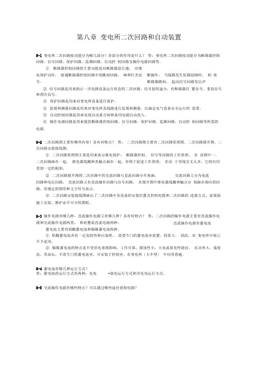 第8章思考题和习题解答介绍