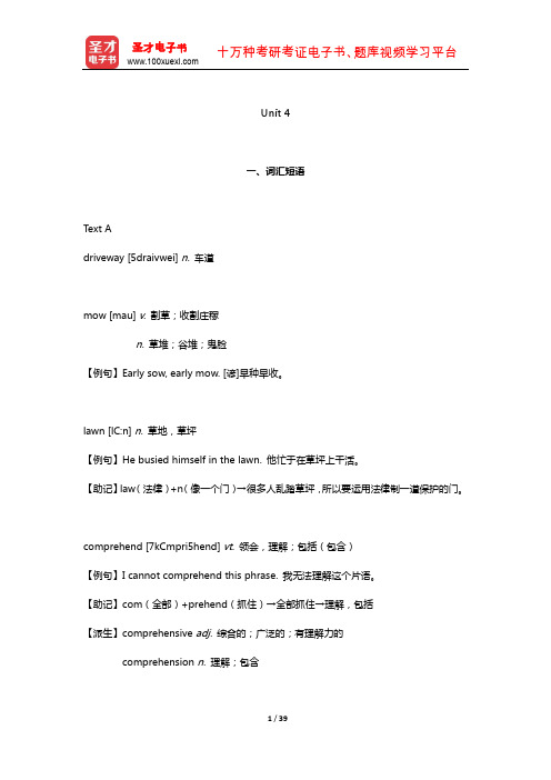 李荫华《全新版大学英语综合教程(1)》(第2版)学习指南(Unit 4)【圣才出品】