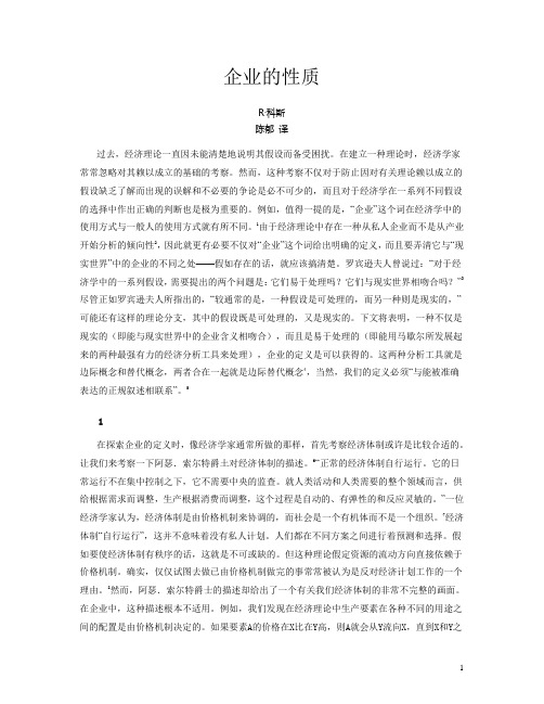 科斯：企业的性质