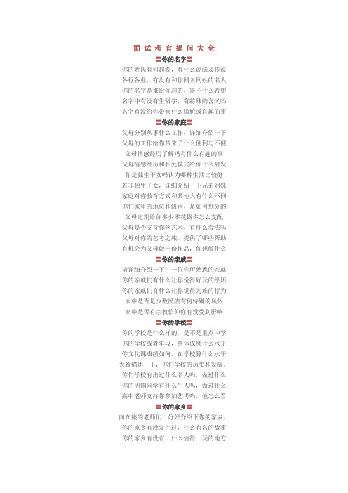 艺考面试考官提问大全