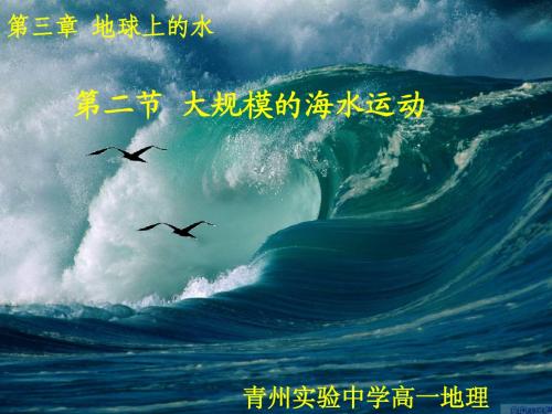 大规模的海水运动--时