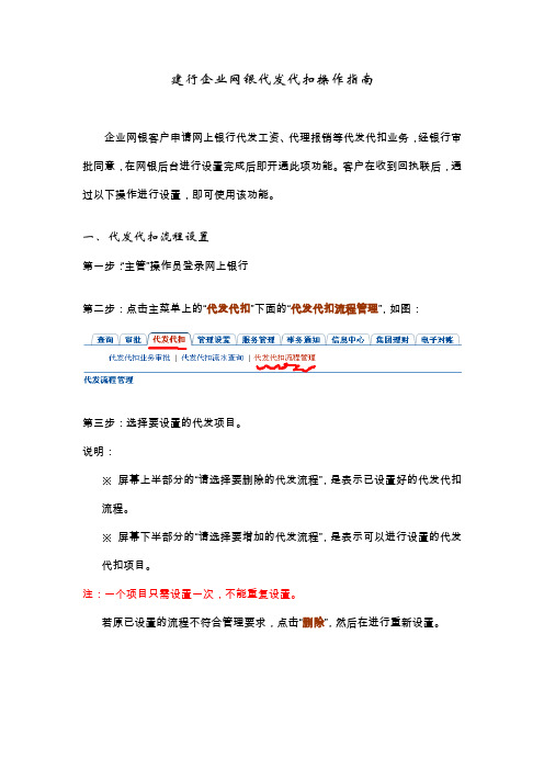 建设银行企业网银代发代扣操作指南00