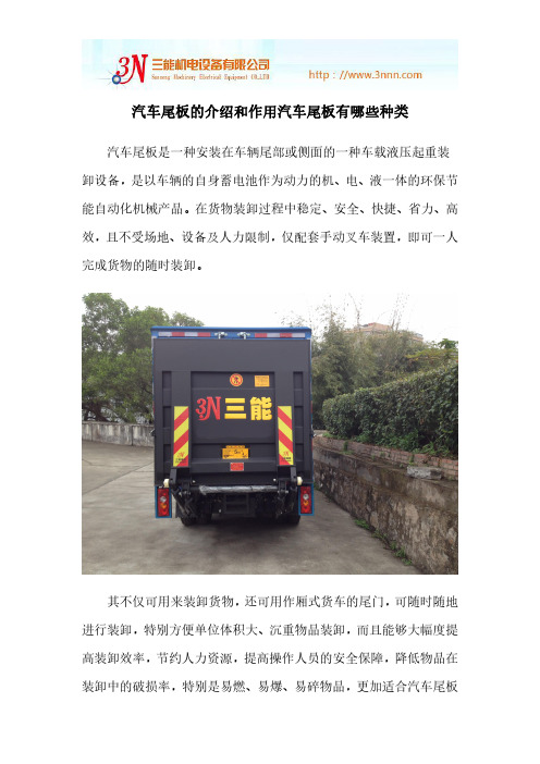 汽车尾板的介绍跟作用汽车尾板有哪些种类新