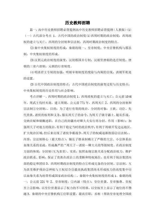 最新-历史教师招聘 精品