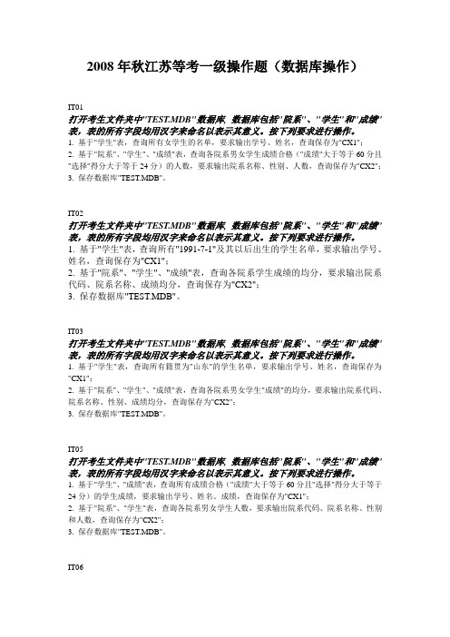 2008年秋江苏等考一级操作题