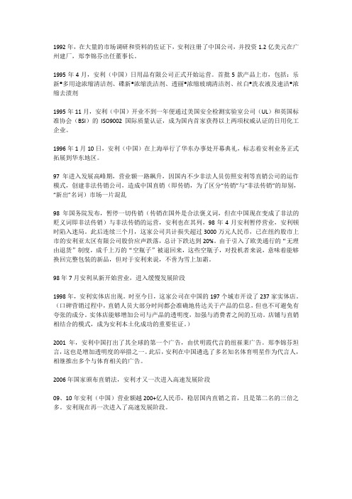 安利在中国的发展历程