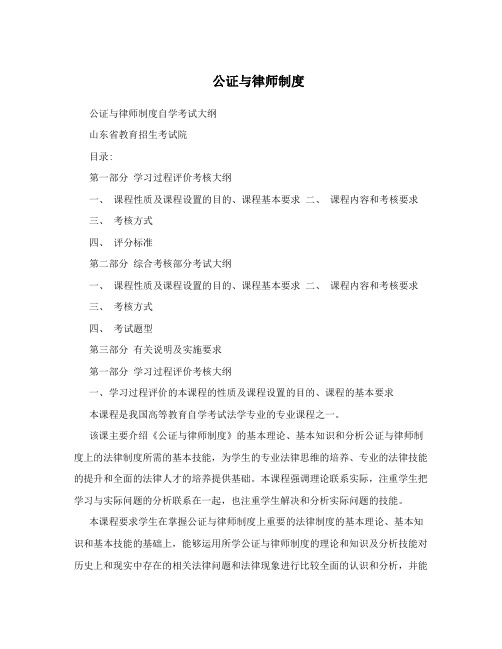 公证与律师制度