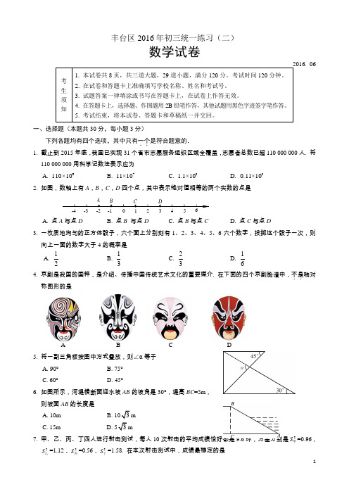 2016丰台初三二模数学试题及答案汇总