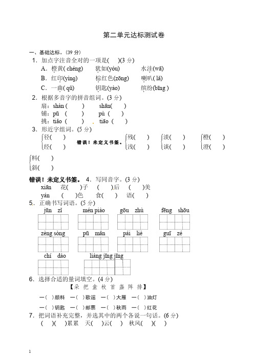 [精编]三年级上册语文单元测试第二单元基础达标卷三(含答案)-人教部编(统编版).doc