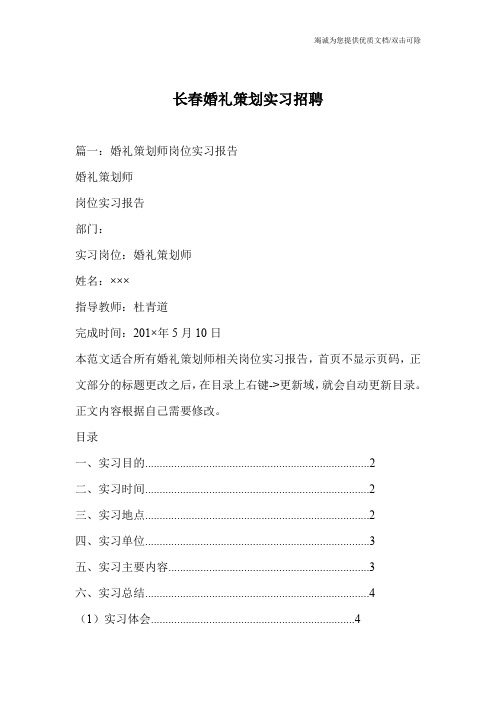 长春婚礼策划实习招聘