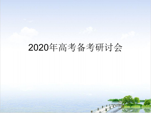 太原市高中语文高考备考研讨会PPT课件(原文)