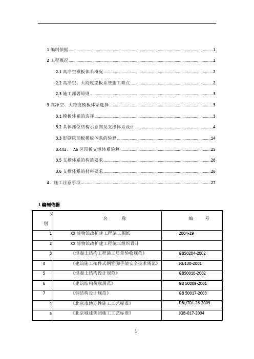 [北京]博物馆大跨度楼板模板施工方案(计算书)