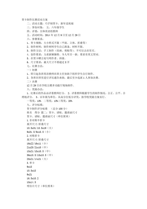 手工制作英语贺卡邀请函六年级