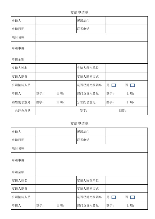 宴请申请单