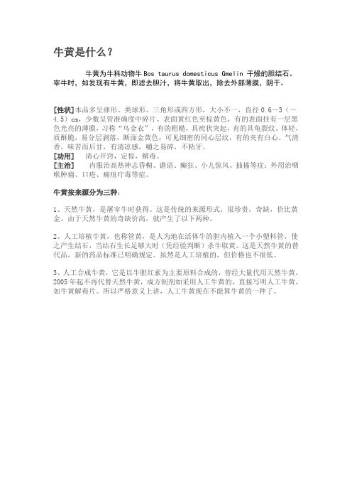 牛黄是什么