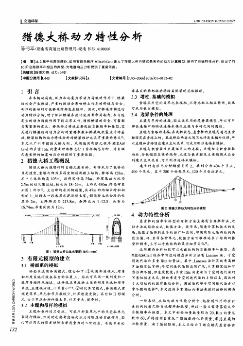 猎德大桥动力特性分析