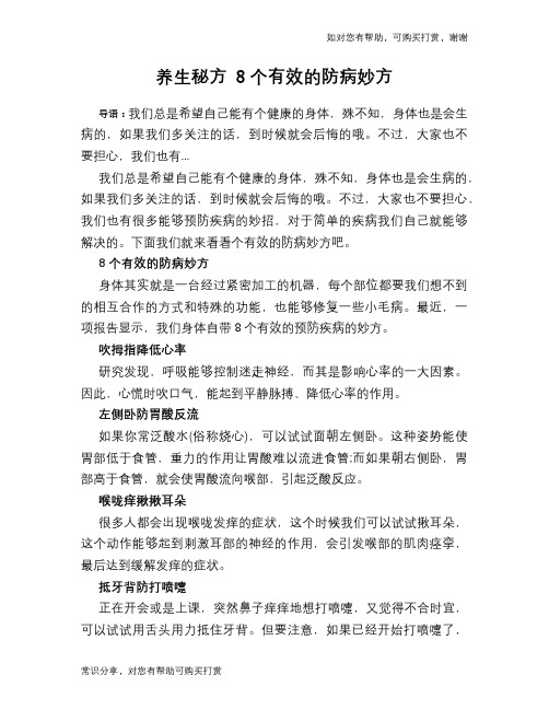 养生秘方 8个有效的防病妙方