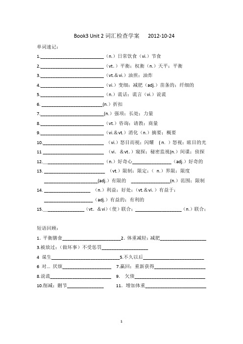 一轮学案 book3unit2