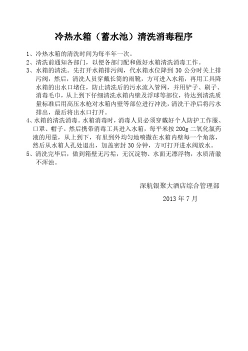 生活水箱清洗时间及程序