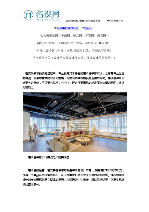 婚纱店装修设计要点有哪些