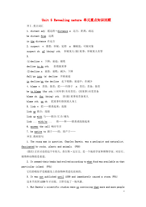 新教材高中英语Unit5Revealingnature单元重点知识回顾外研版选择性必修第一册