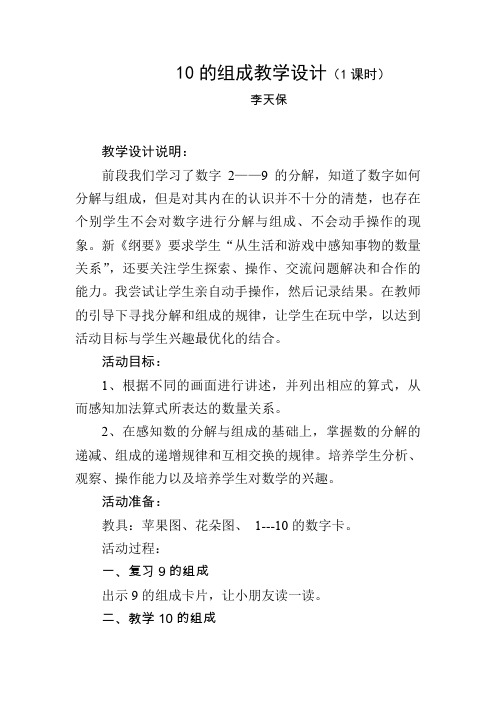 10的组成教学设计