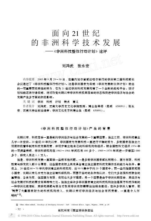 非洲科技2
