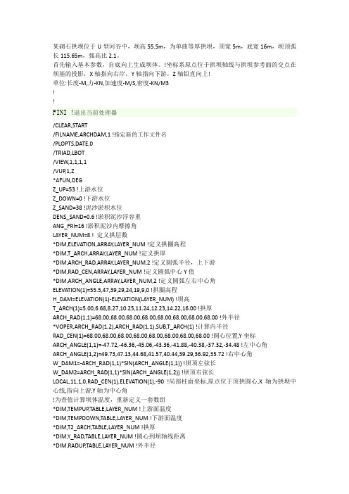 拱坝ansys命令流