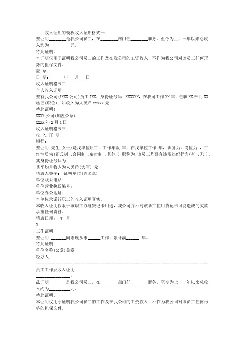 收入证明的模板