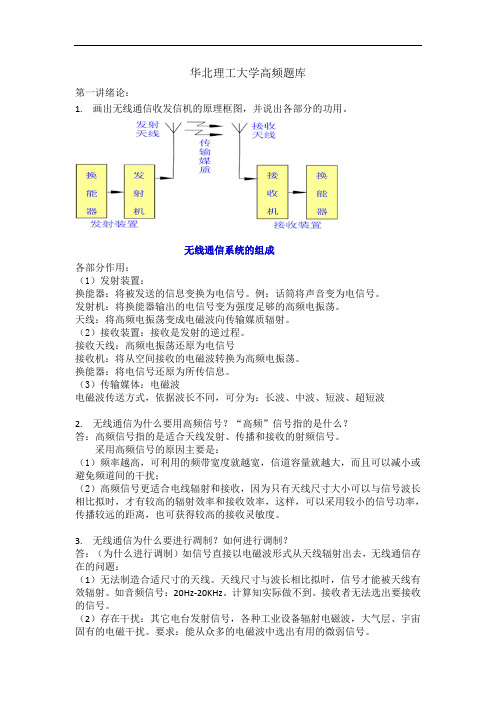 华北理工大学高频题库