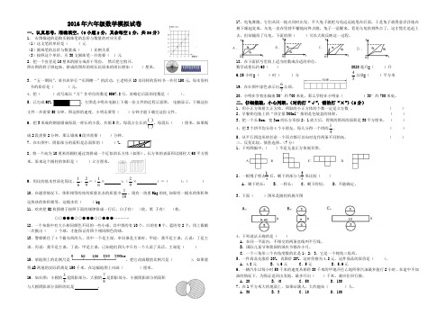2016年六年级数学模拟试卷确定版