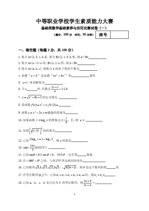 职专中专中等职业学校数学竞赛试题