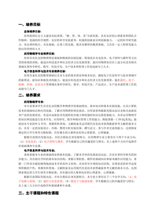 中南大学物理与电子学院本科生培养方案