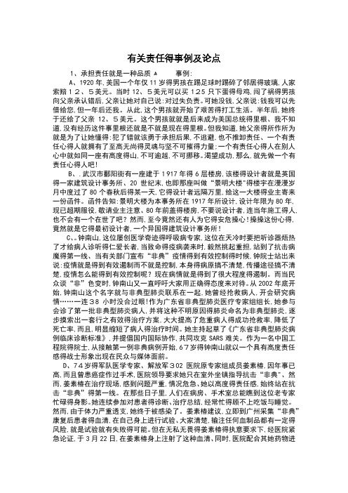 有关责任的事例及论点