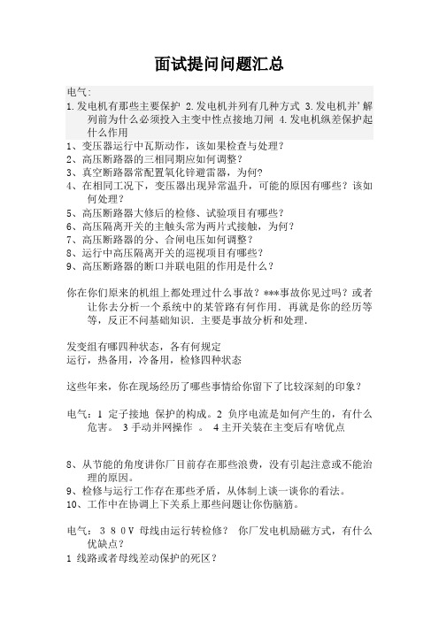 面试提问问题汇总