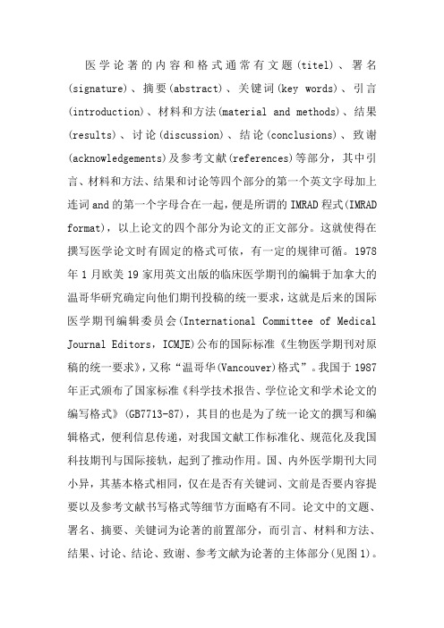 临床医学论文格式