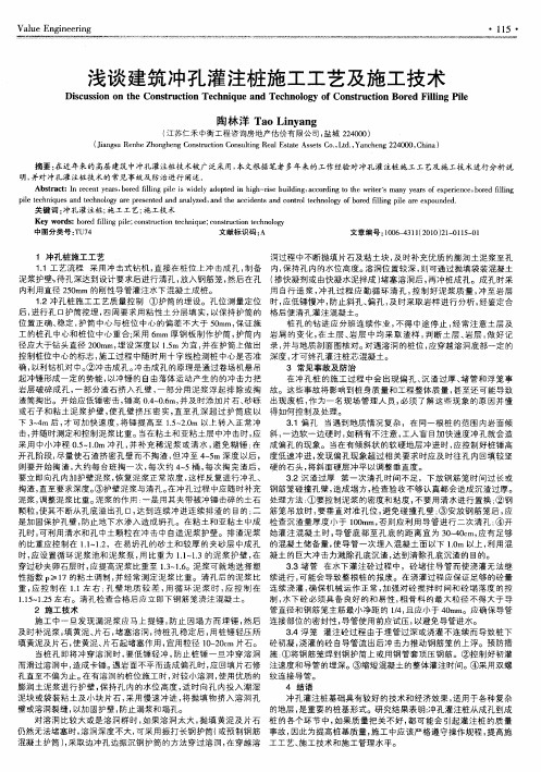 浅谈建筑冲孔灌注桩施工工艺及施工技术