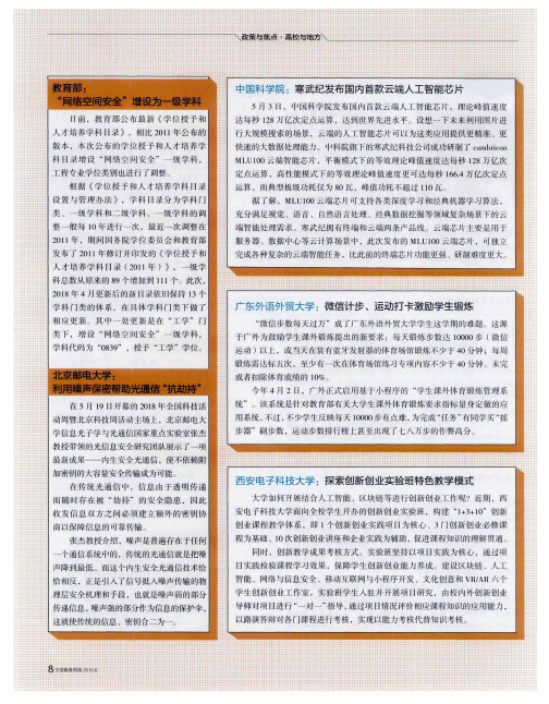 教育部：“网络空间安全”增设为一级学科
