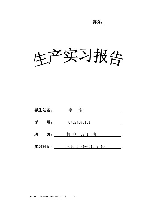 广西柳工生产实习报告(记得首尾呼应,有自己感受)
