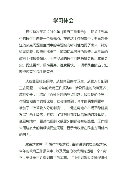 学习政府工作报告体会