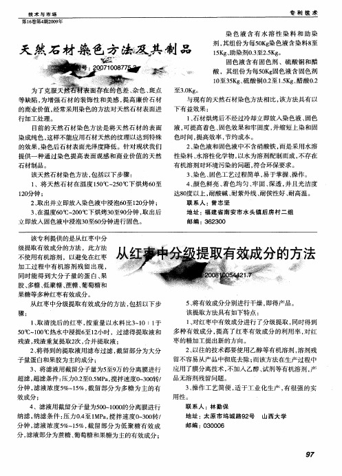从红枣中分级提取有效成分的方法