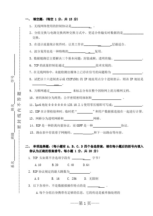 计算机网络模拟题