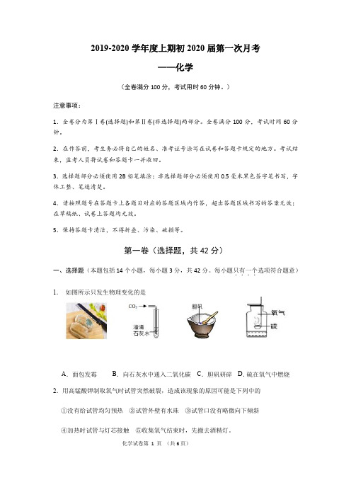 成都石室中学2019-2020学年度上期初中10月月考考试——化学试卷(附答案)