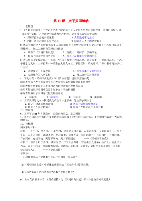 最新-高中历史 第18课 太平天国运动课课练 新人教版必