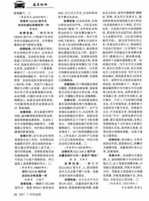 这辆东风EQ1118GA型汽车油量表指针为何一直指示“满油”