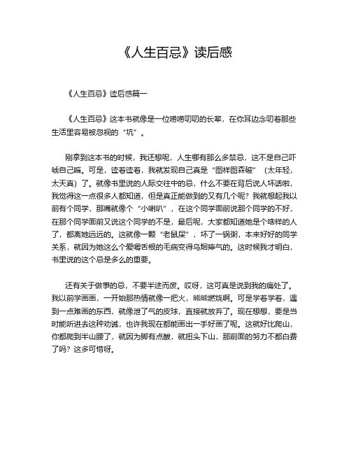 《人生百忌》读后感