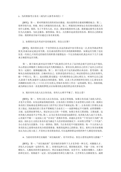 1、为何要报考公务员(或为什么报考本岗位)？