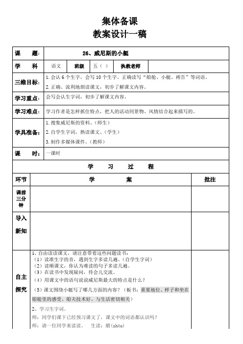 26、威尼斯的小艇(公开课)集体备课邓晓晓新授