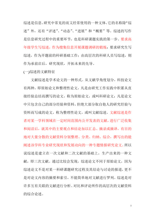 综述的文献特征-如何写文献综述型论文