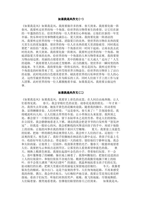 如果我是风作文